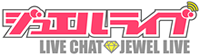 ジュエルライブ　チャットサイト　アダルト