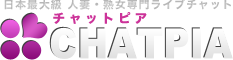 CHATPIA　チャットピア　チャットサイト