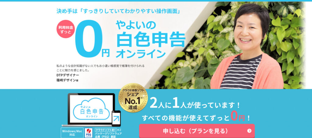 確定申告　白色申告　やよい　会計ソフト