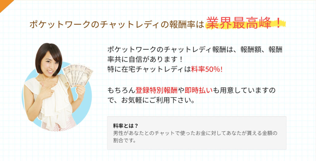ポケットワーク　チャットレディ　事務所　代理店　プロダクション