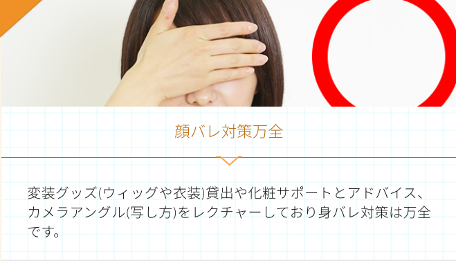 ポケットワーク　チャットレディ　事務所　代理店　プロダクション　顔バレ　身バレ　対策