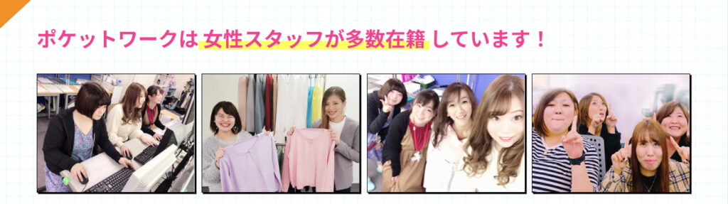 ポケットワーク　チャットレディ　事務所　代理店　プロダクション
