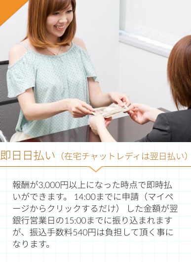 ポケットワーク　チャットレディ　事務所　代理店　プロダクション　特別報酬